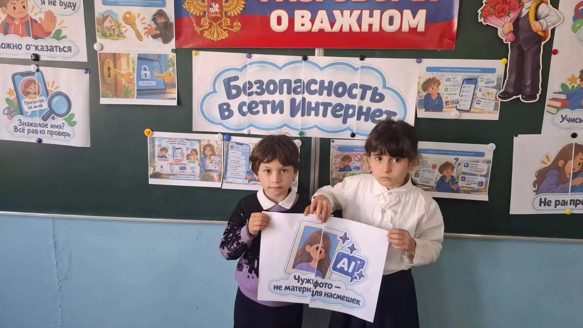 Сегодня в нашей школе прошли " Разговоры о важном " Тема занятия "Безопасность в сети и...