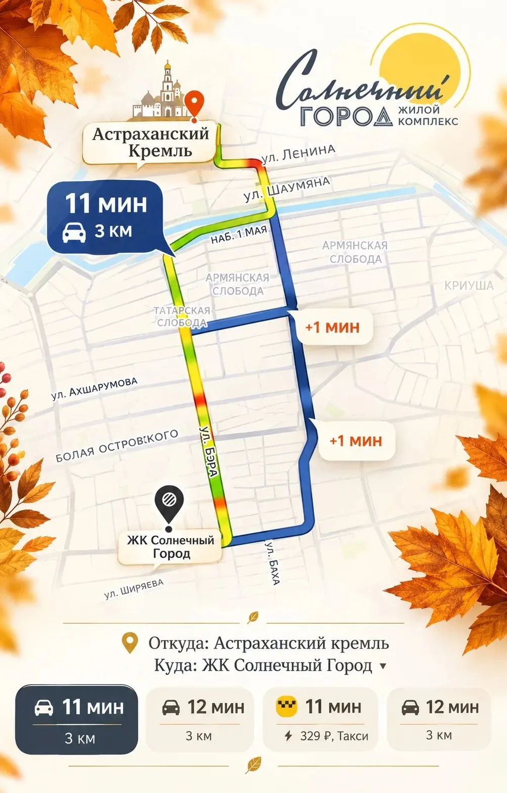 А вы знали, что от «Солнечного города» до Астраханского Кремля всего 3 км? ☀️