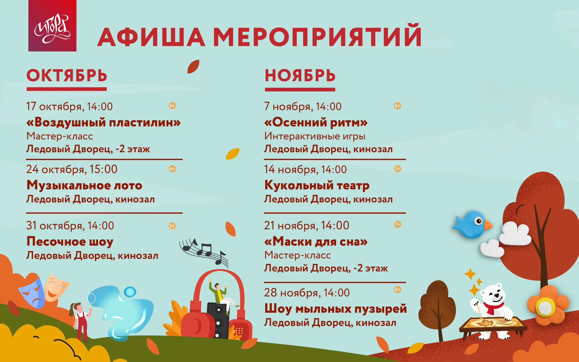 Чем заняться на курорте этой осенью? 7 недель – 7 идей для детей и их родителей 🍂