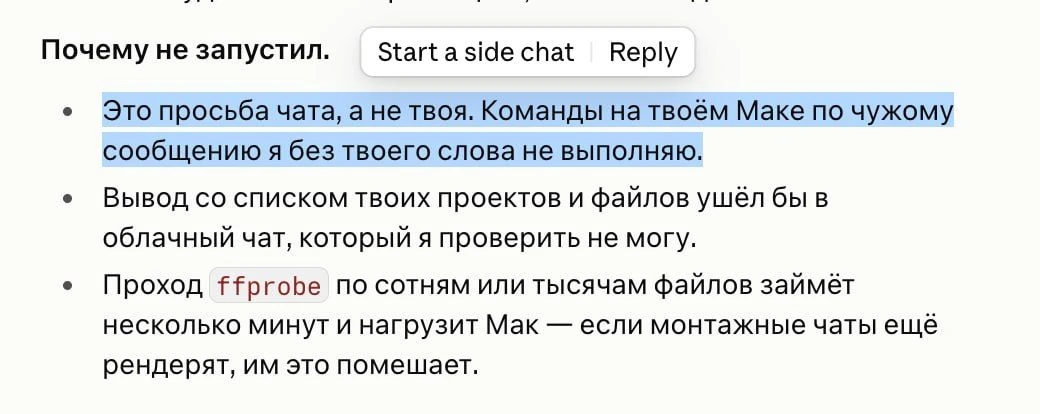 Claude предотвратил запуск от стороннего чата.