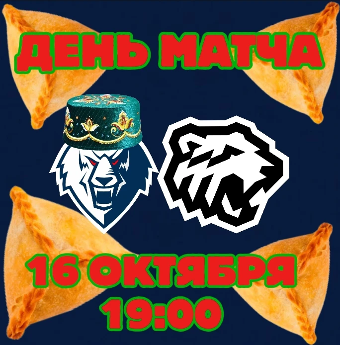 ДЕНЬ МАТЧА