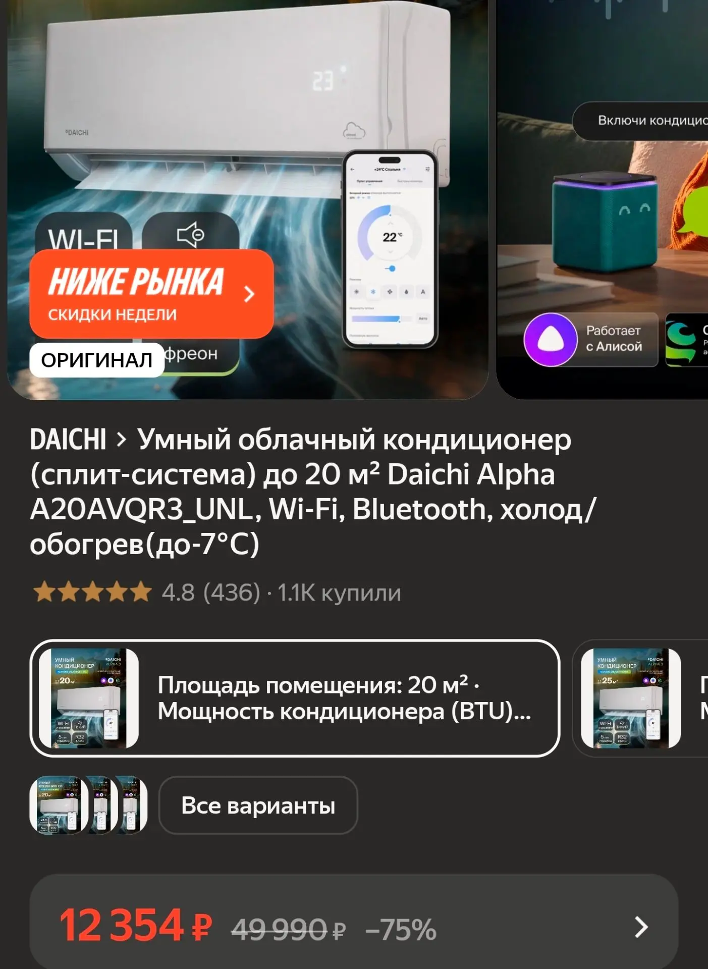 Умный облачный кондиционер (сплит-система) до 20 м² Daichi Alpha A20AVQR3_UNL, Wi-Fi, B...