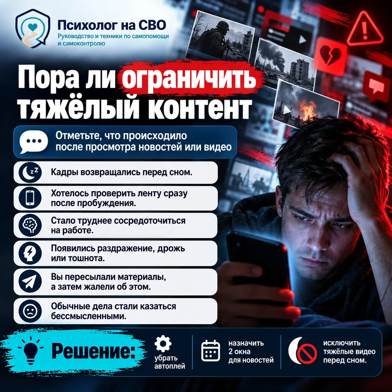 Пора ли ограничить тяжёлый контент