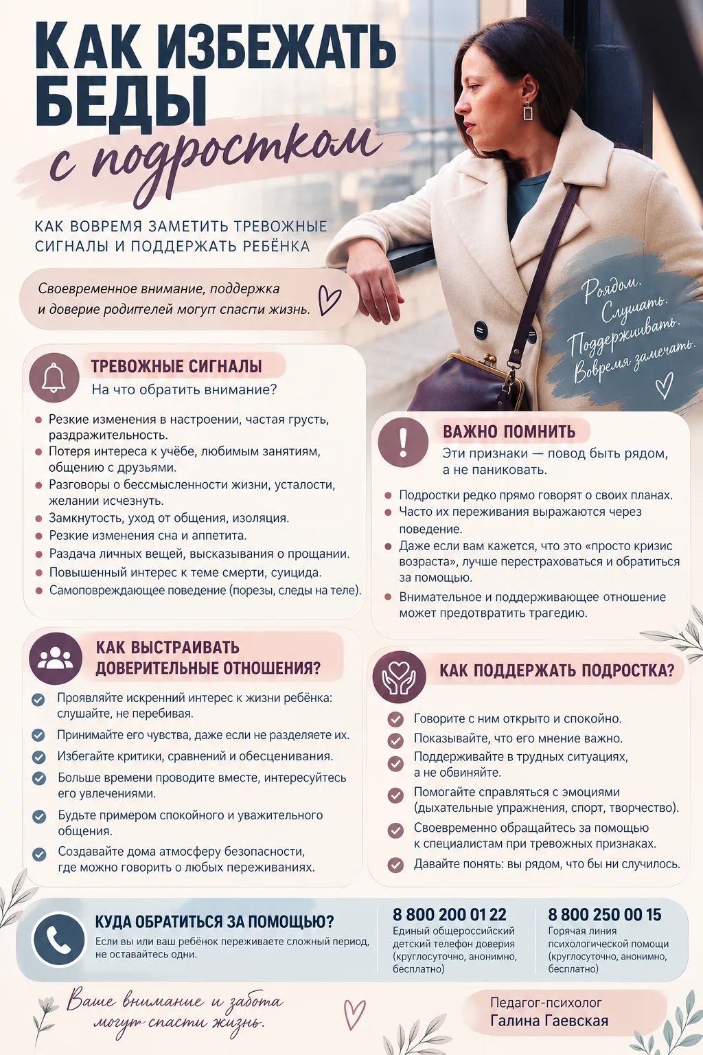 💜 КАК ИЗБЕЖАТЬ БЕДЫ С ПОДРОСТКОМ?