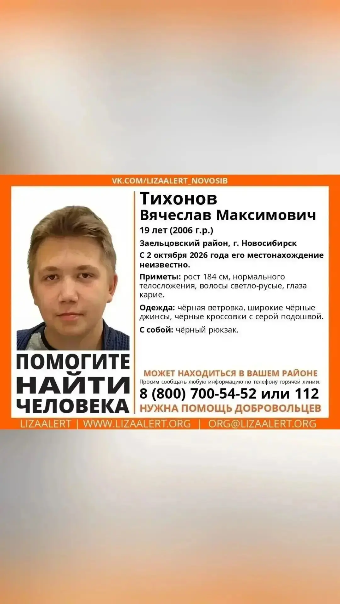 🚨 ПРОПАЛ ЧЕЛОВЕК! НОВОСИБИРСК