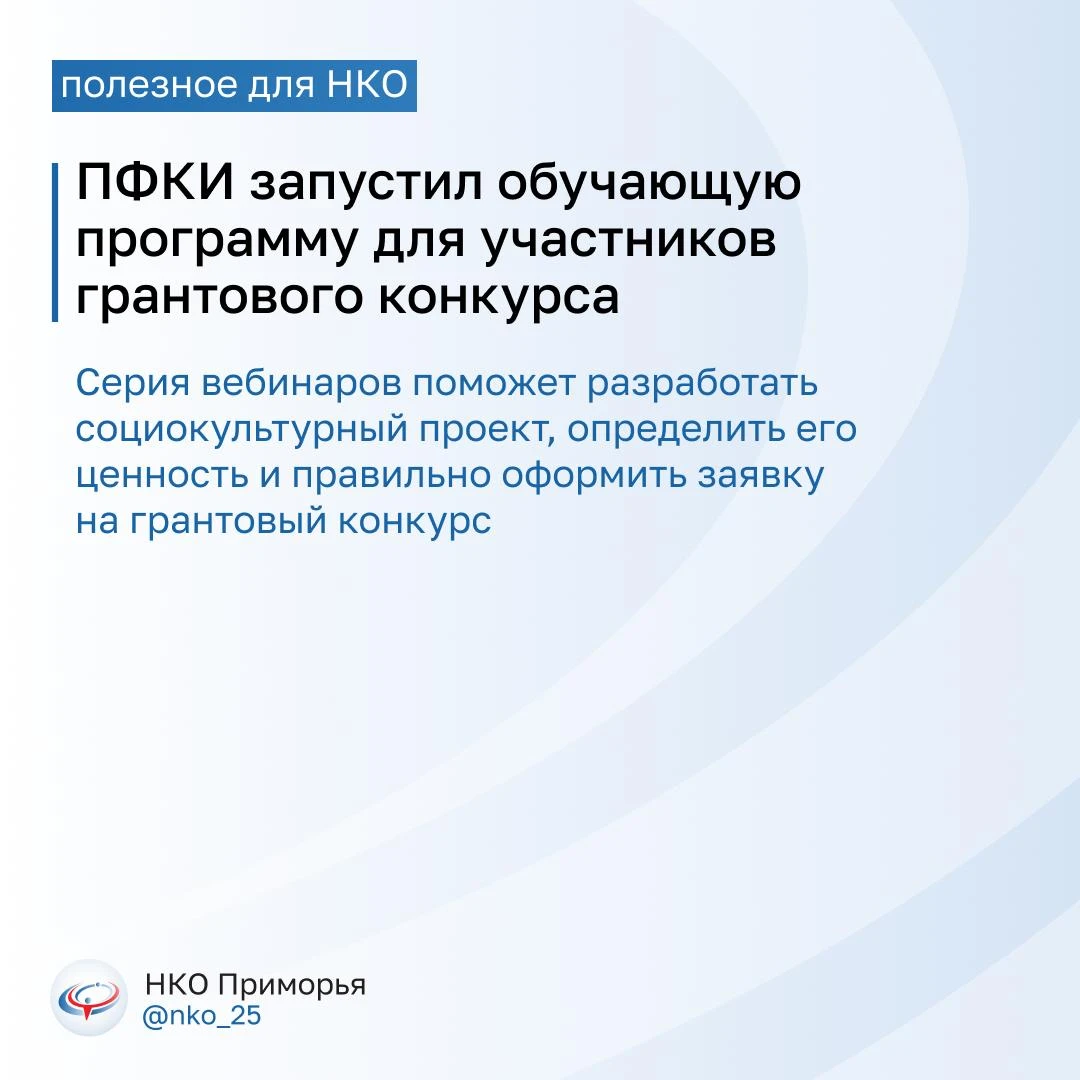 📚Президентский фонд культурных инициатив запустил обучающую программу по разработке со...