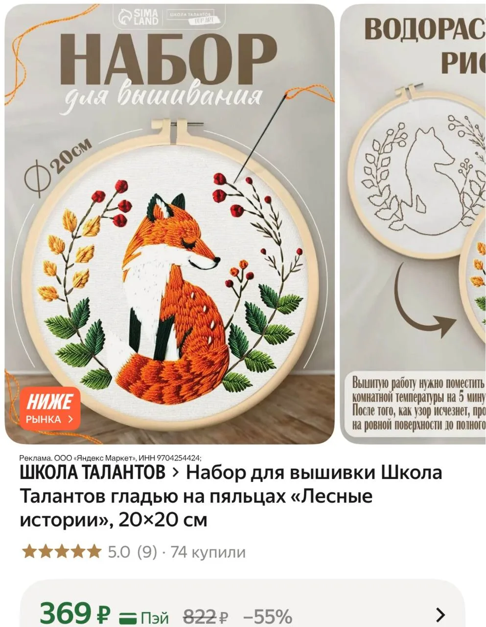 Набор для вышивки Школа Талантов гладью на пяльцах «Лесные истории», 20×20 см