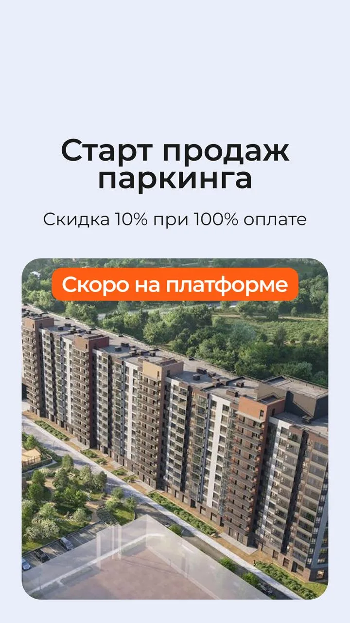 Старт продаж паркинга в ЖК Догма Юкки 1 — скоро на TrendAgent ⚡
