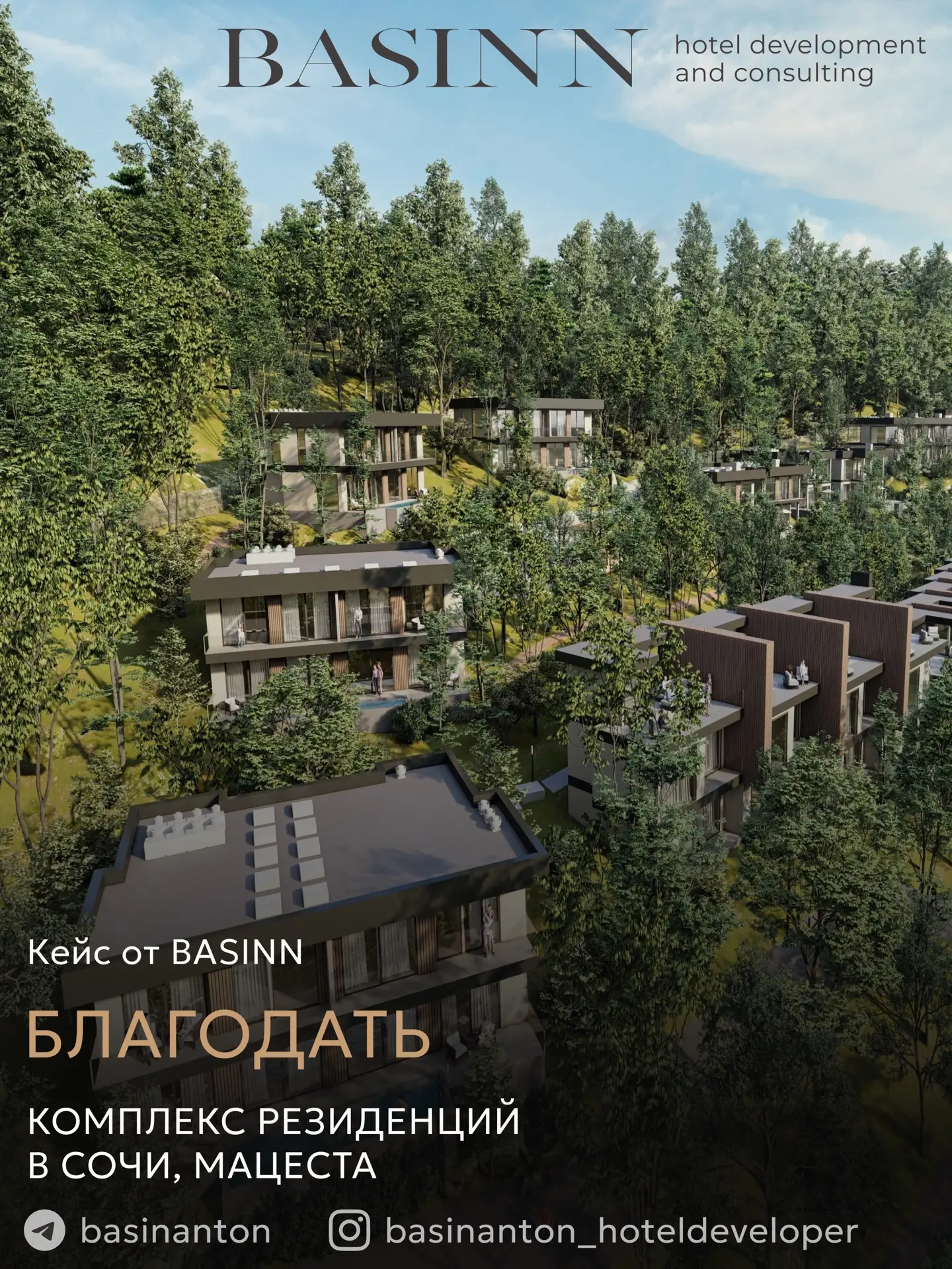 Благодать, Сочи, Мацеста. Как конкурировать с курортами на берегу моря, если у тебя все...