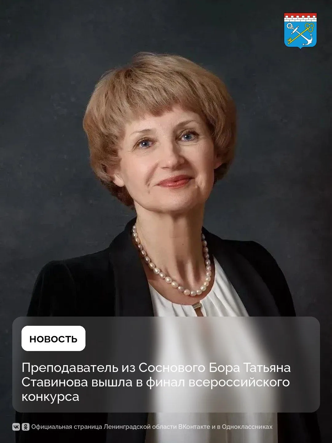 Преподаватель из Соснового Бора Татьяна Ставинова вышла в финал всероссийского конкурса...