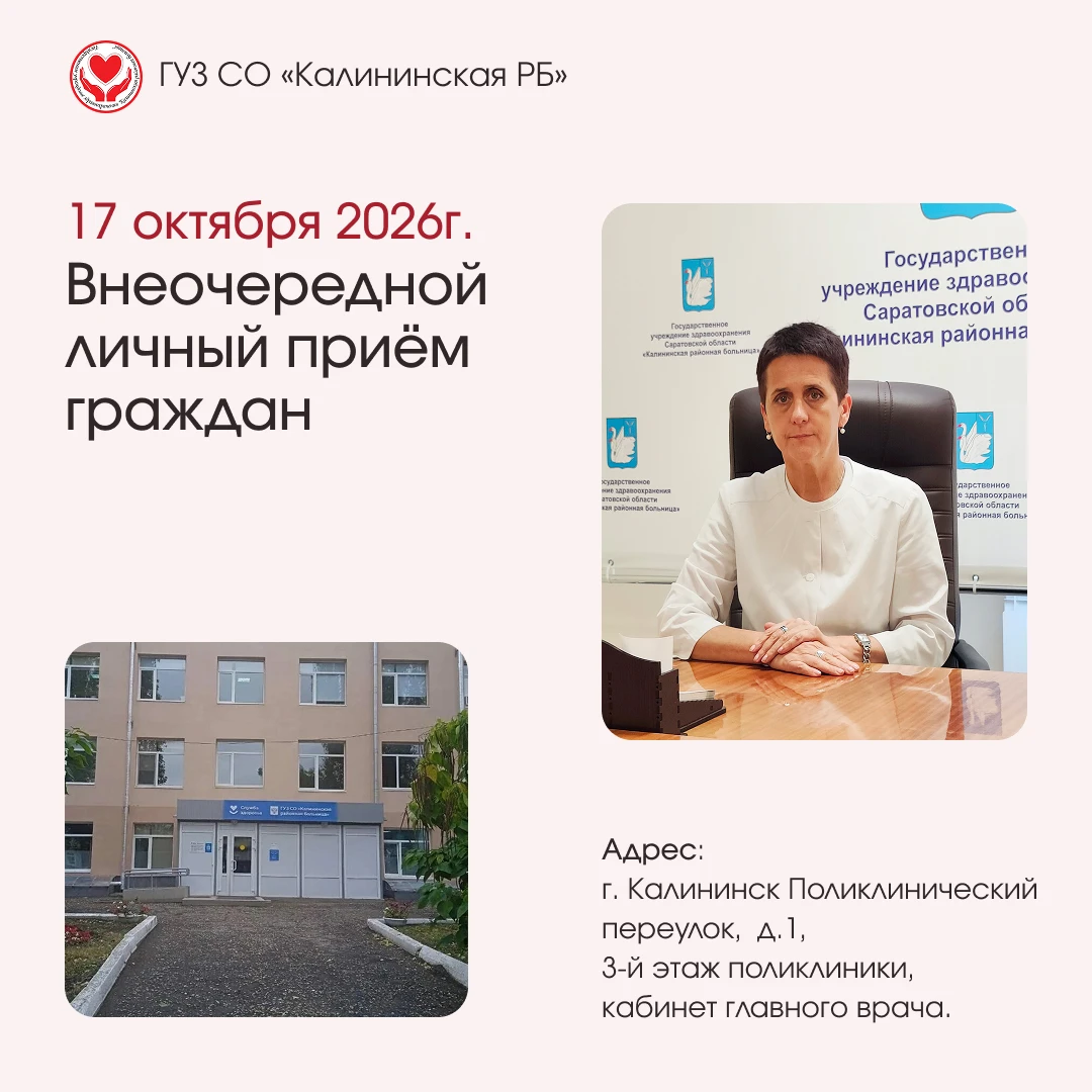 Уважаемые жители Калининска и Калининского района!
