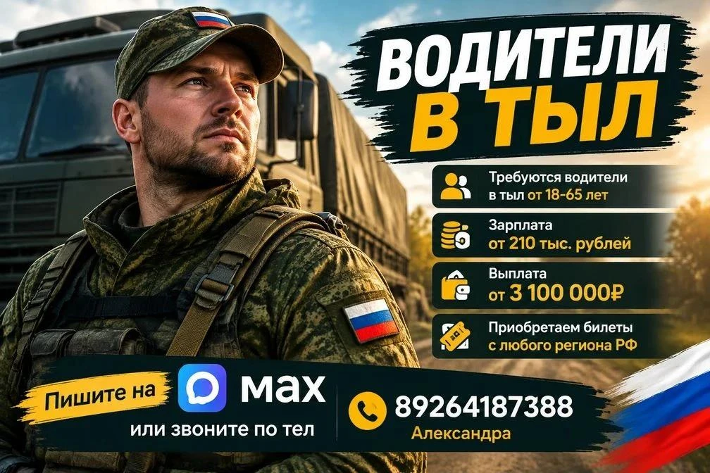 Водители в тыл.