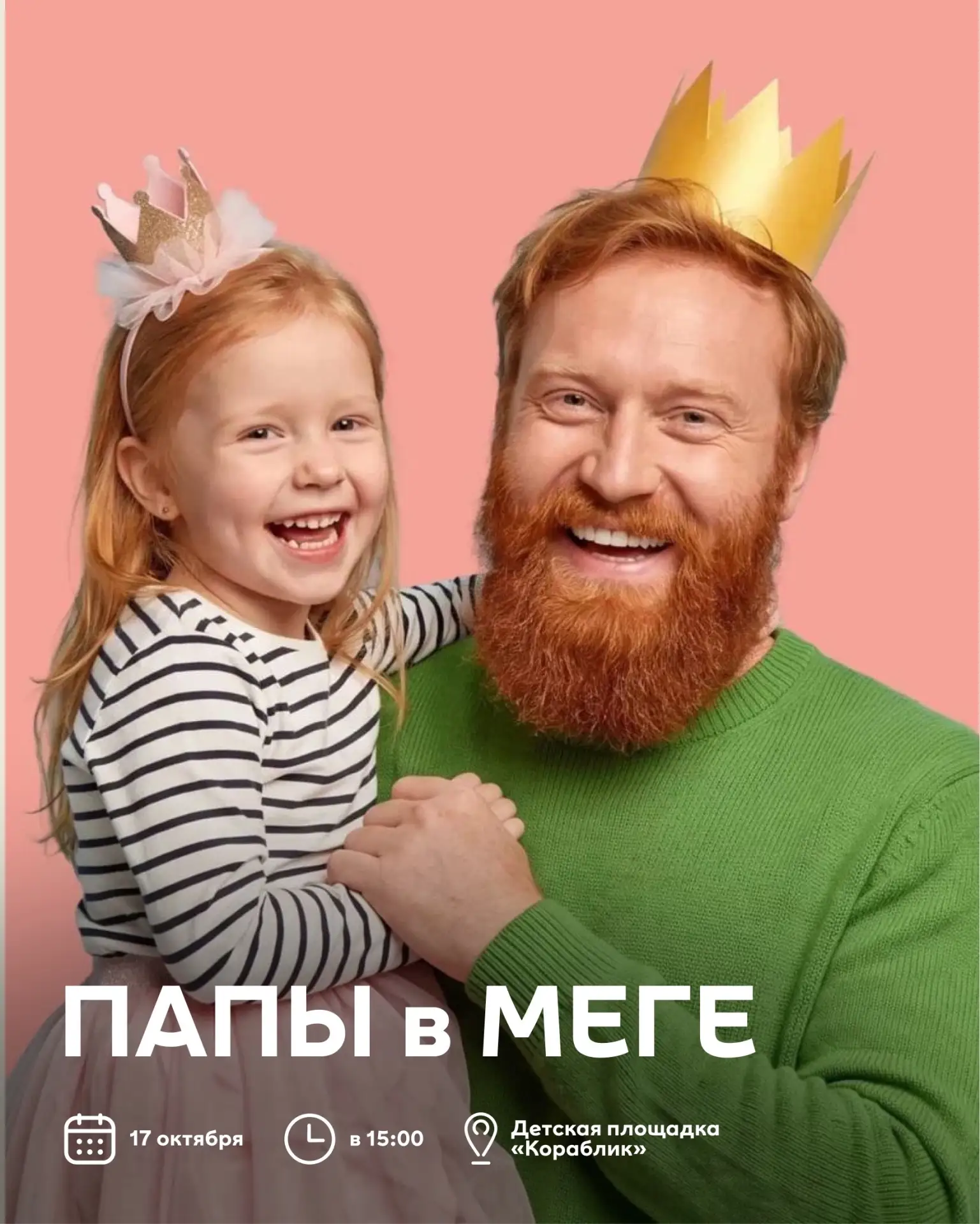 👨 Встреча отцовского клуба пройдёт 17 октября в МЕГЕ — игры, каллиграфия и лекция об о...