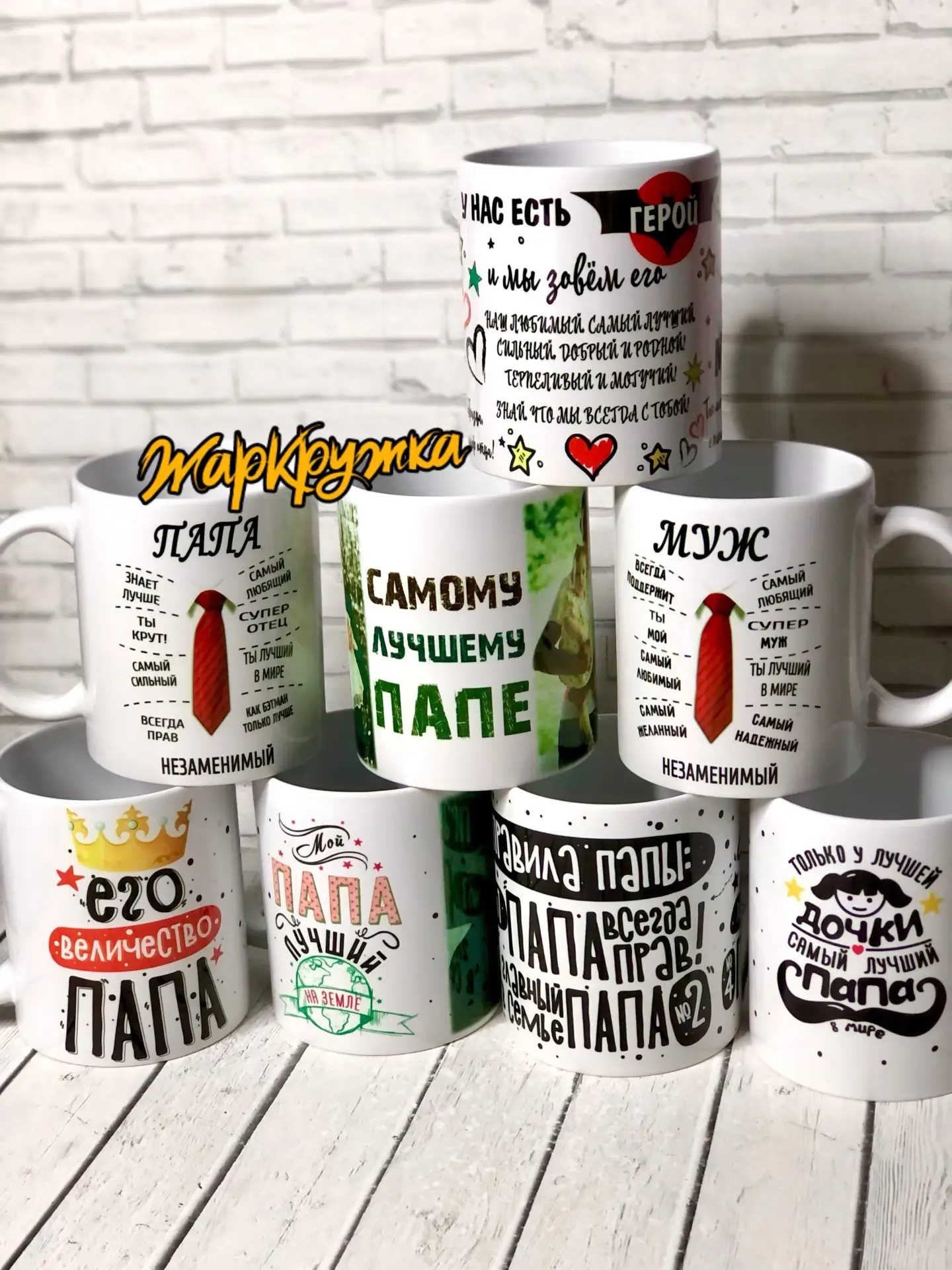 ☕️Принимаю заказы на кружки ко дню папы