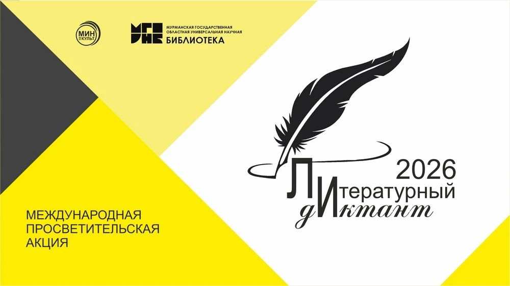 25 сентября по всей России прошёл шестой «Литературный диктант-2026» - масштабная просв...