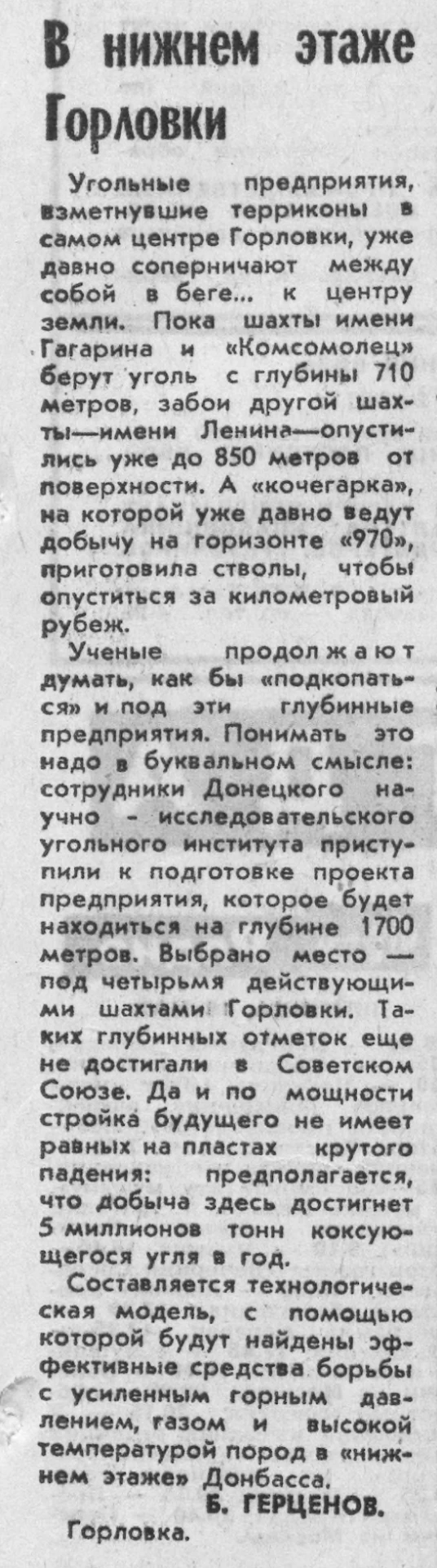А, знаете ли вы, что в Горловке у горняков были, назовём их так, необычные соревнования...