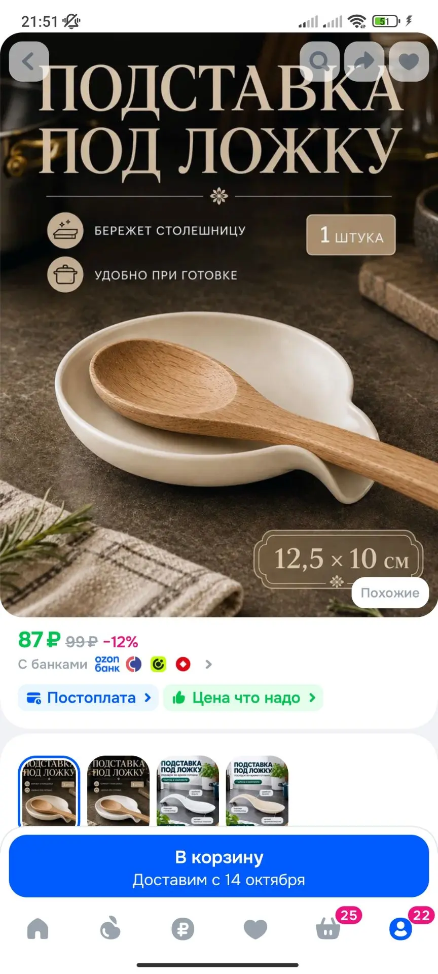 Подставка под ложку классик (бежевая)