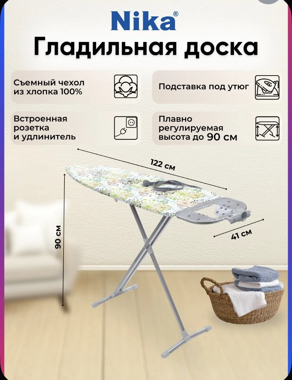 Гладильная доска Nika, НЛ/11, с розеткой,  с подставкой под утюг, чехол растительные фа...