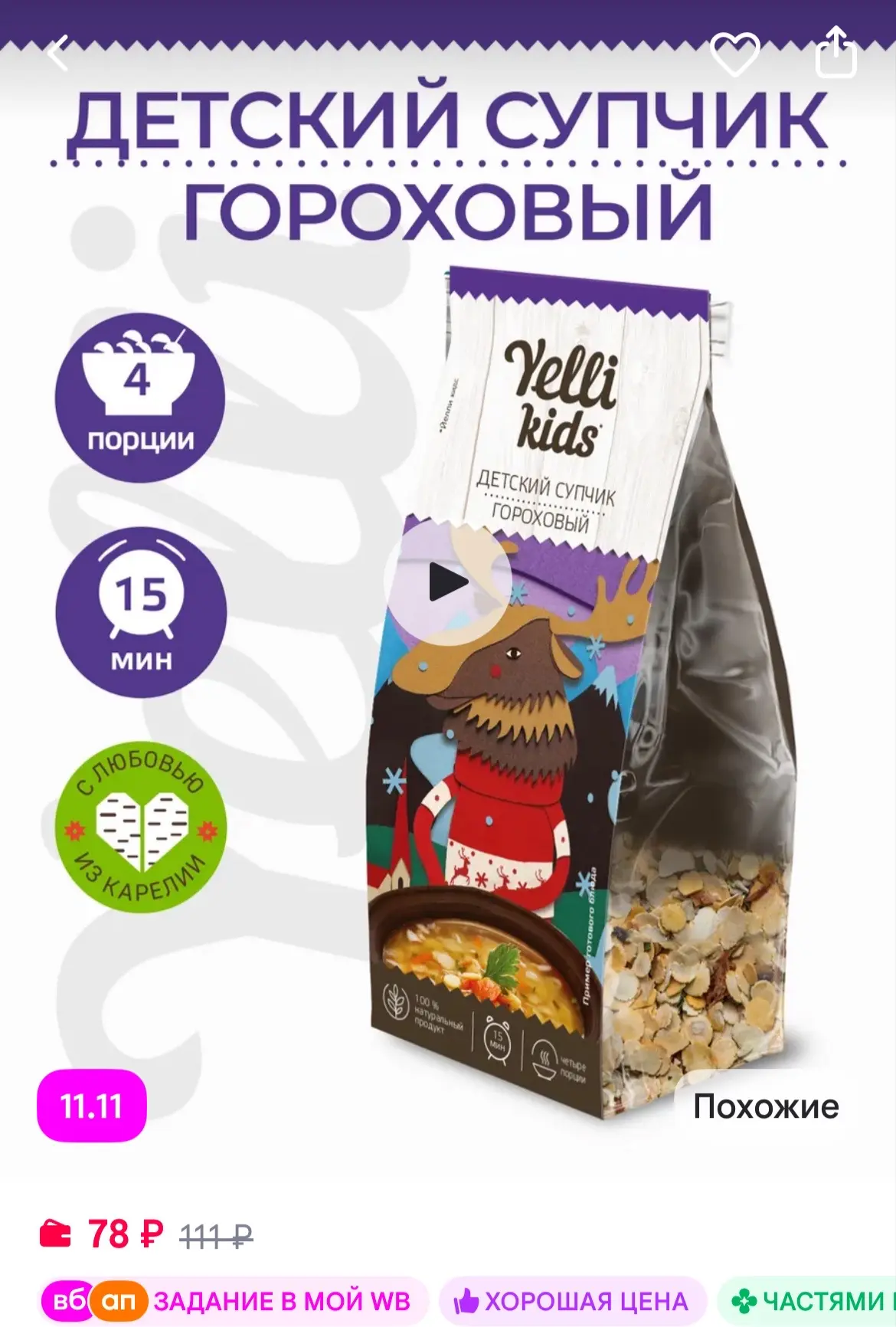 Yelli Kids Детский супчик Гороховый 100г