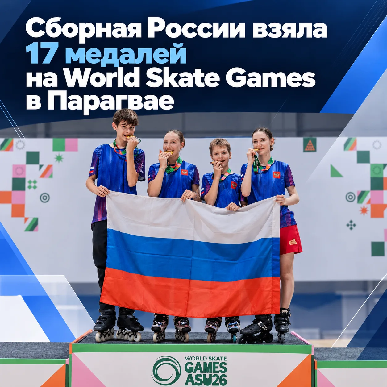 🏆 17 медалей, 7 из них — золотые! Наши роллер-спортсмены мощно стартовали на World Ska...
