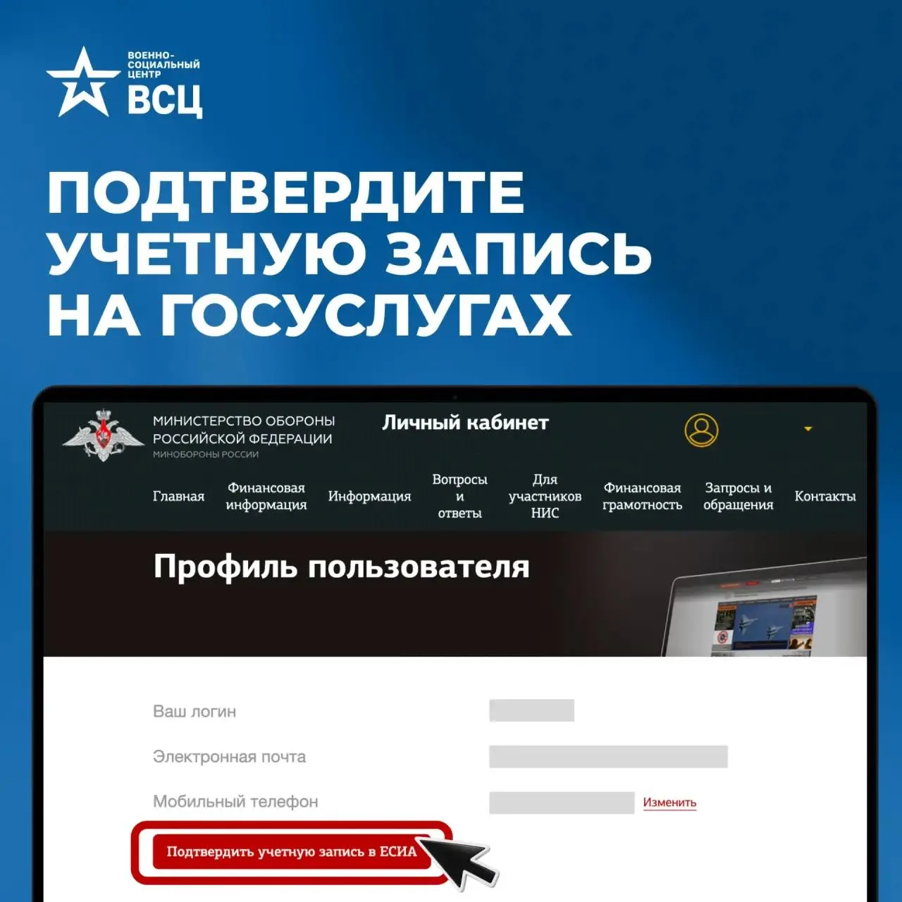 📲 Больше возможностей в Личном кабинете военнослужащего — подтвердите учетную запись н...