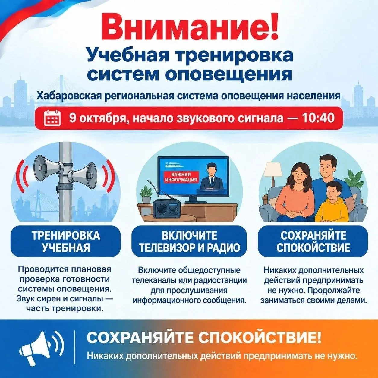 Сирены прозвучат по всему Хабаровскому краю сегодня