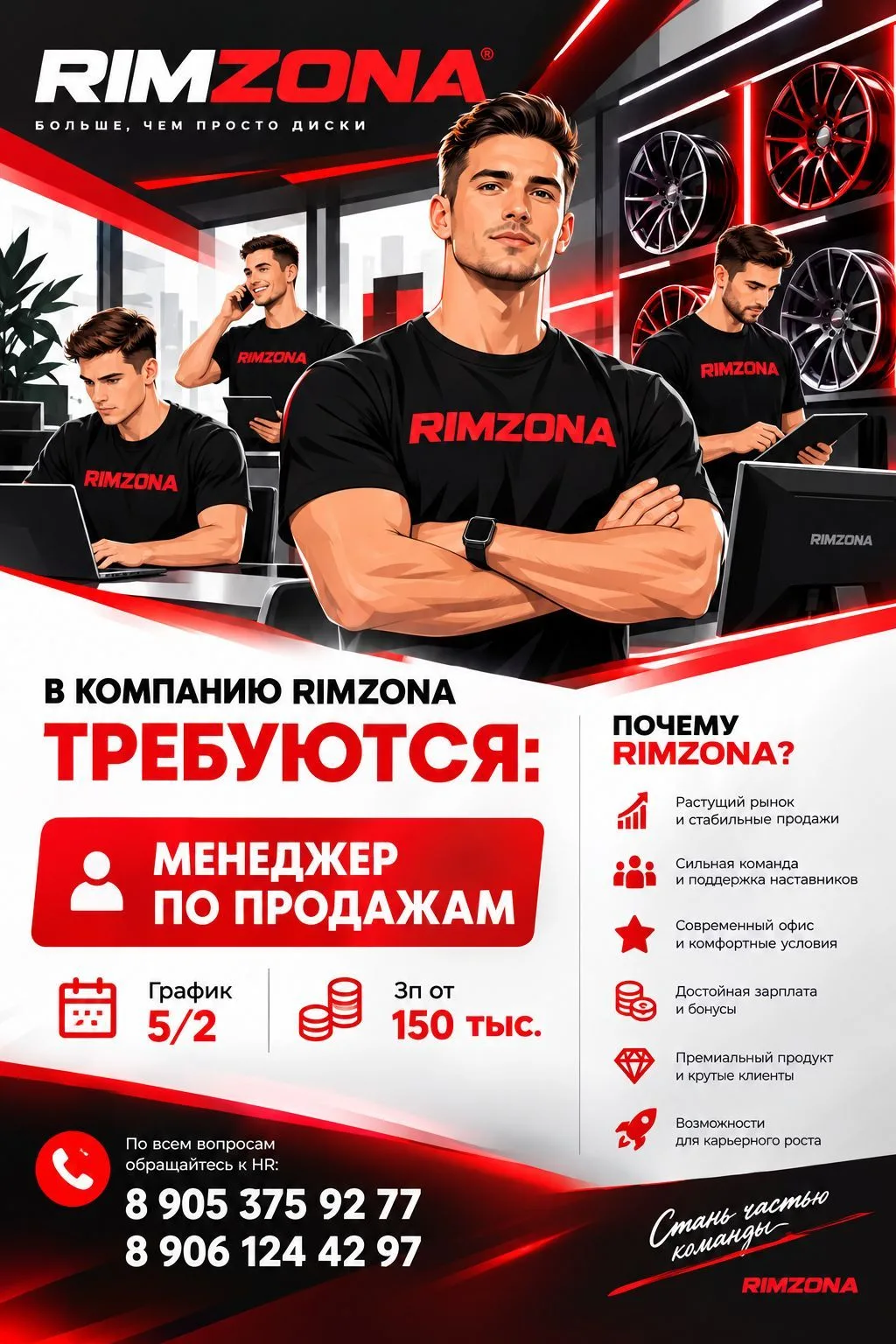 🔥 RIMZONA ИЩЕТ МЕНЕДЖЕРА ПО ОНЛАЙН-ПРОДАЖАМ!