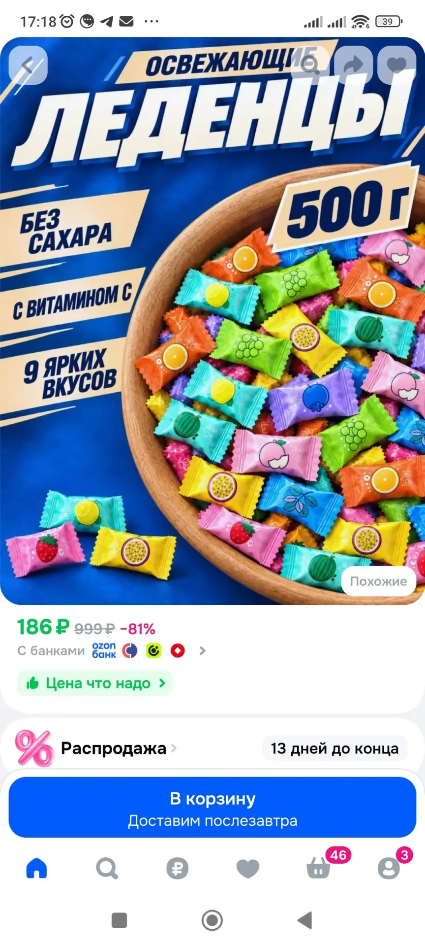 Леденцы Освежающие Без Сахара Витамин С, 500 г