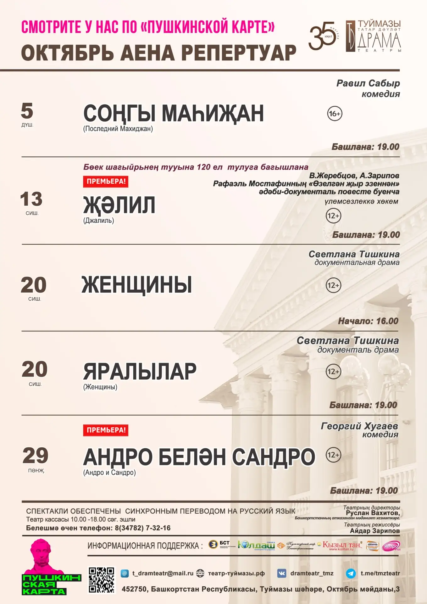 ОКТЯБРЬ АЕНА РЕПЕРТУАР