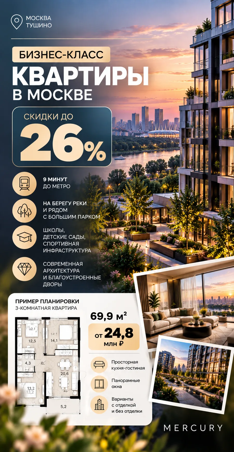 БИЗНЕС-КЛАСС В МОСКВЕ СО СКИДКОЙ ДО 26% 🔥