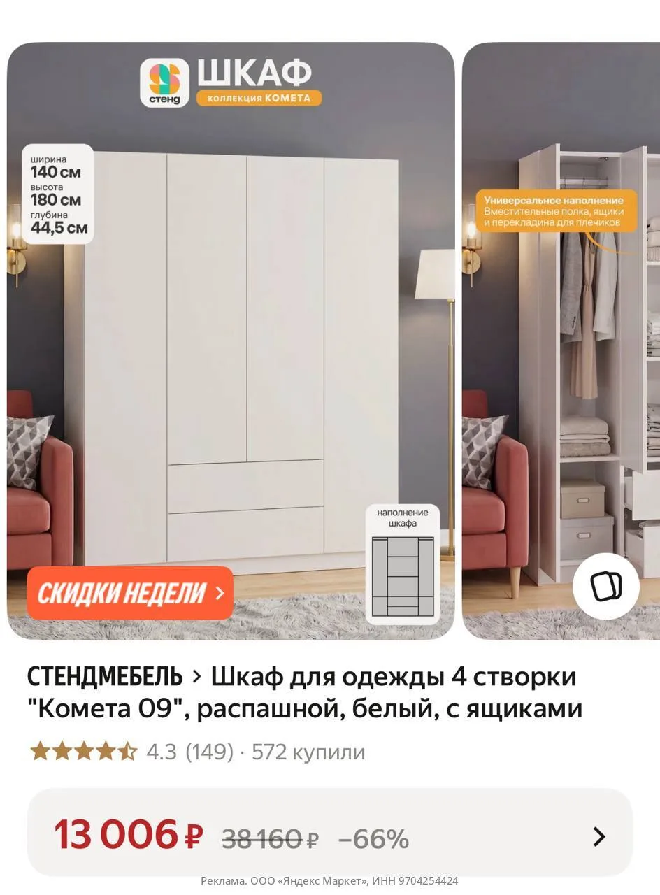 Шкаф для одежды 4 створки "Комета 09", распашной, белый, с ящиками