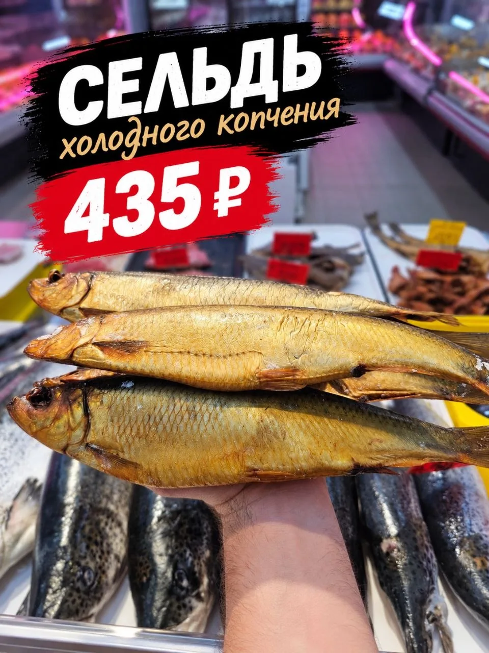 🐟 Сельдь холодного копчения 🐟