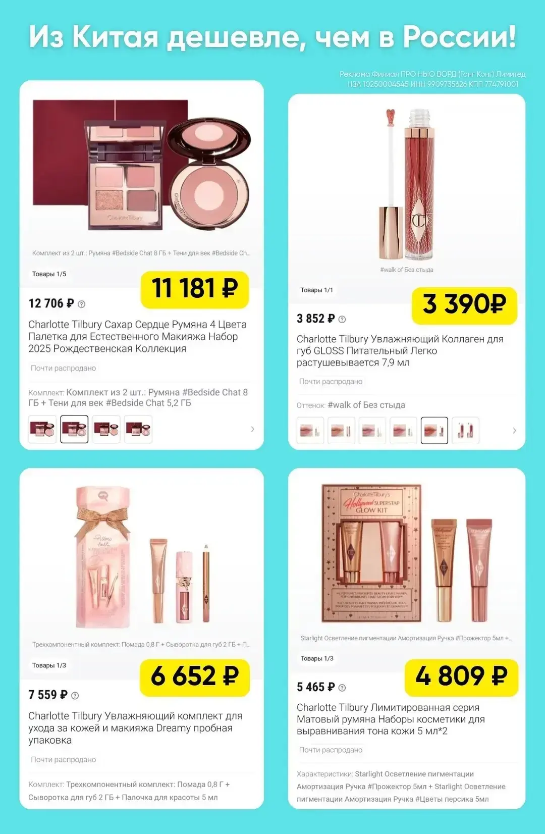 Charlotte Tilbury в Poizon (ДЭВУ) из Китая, дешевле чем в России!