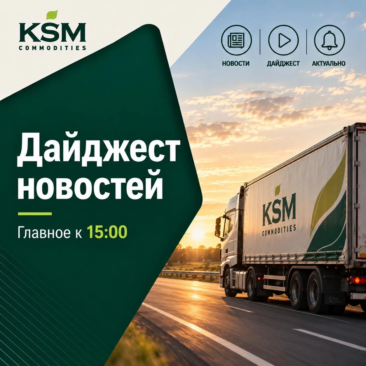 🗓 Дайджест новостей к 15:00 :