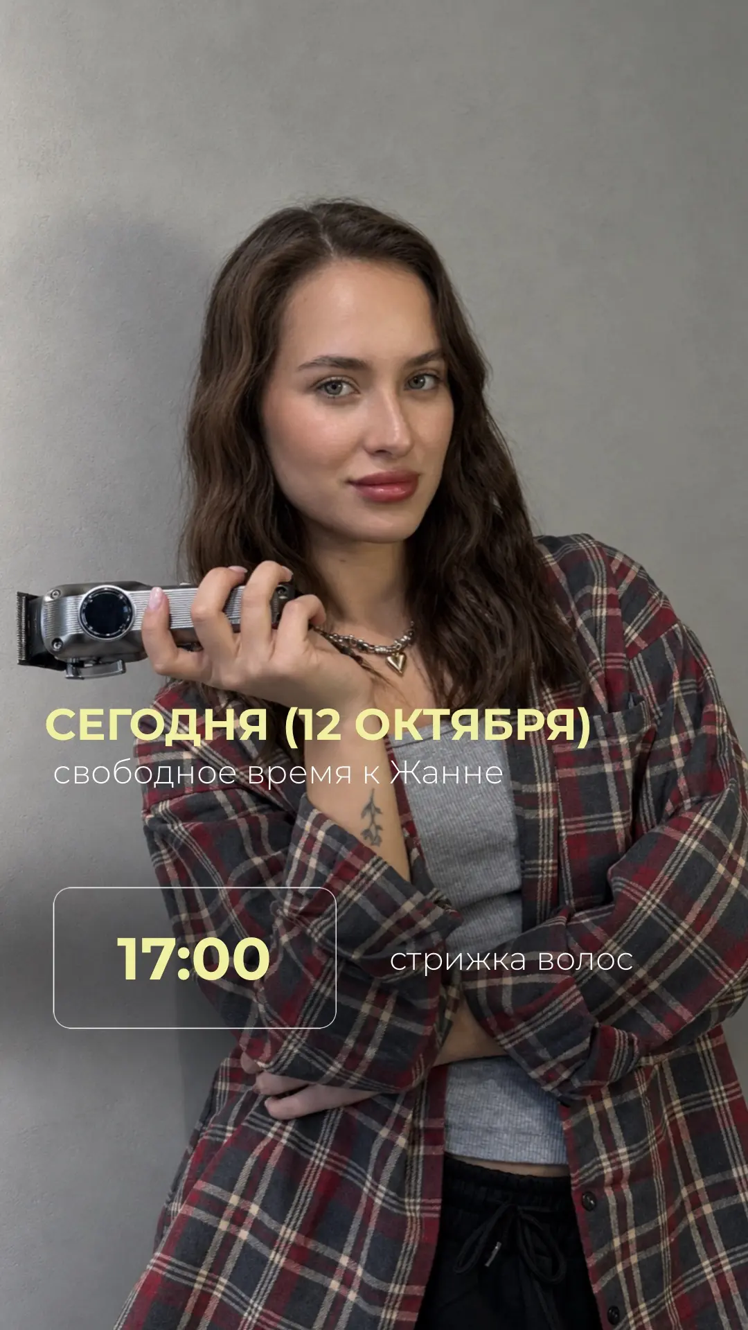 Сегодня в 17:00 горящее окошко к Жанне на стрижку волос🔥