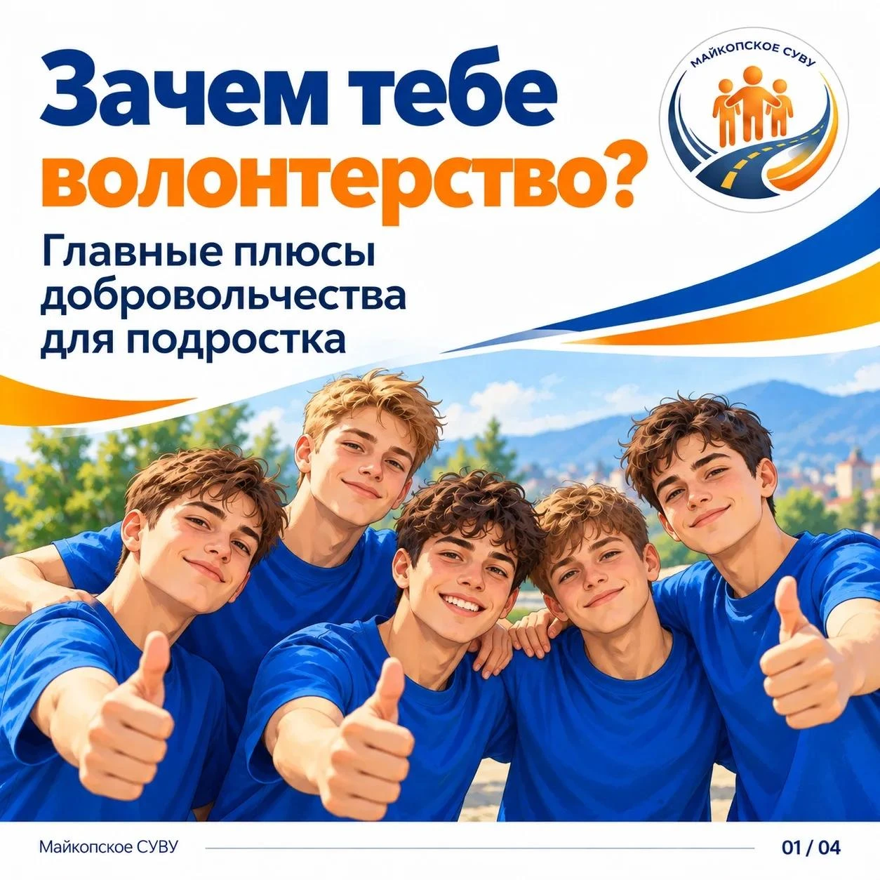 🤝 Волонтёрство — это новые друзья, полезные навыки и возможность сделать мир лучше