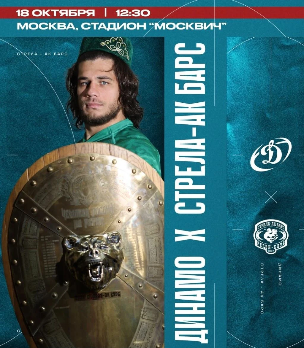 🏉🏆Регбийная «Стрела-Ак Барс» второй год подряд сыграет в финале ЧР против «Динамо»