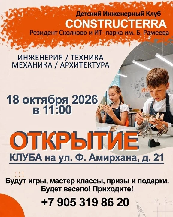 18 октября с 11:00 состоится открытие клуба в Ново-Савиновском районе на ул. Ф. Амирхан...