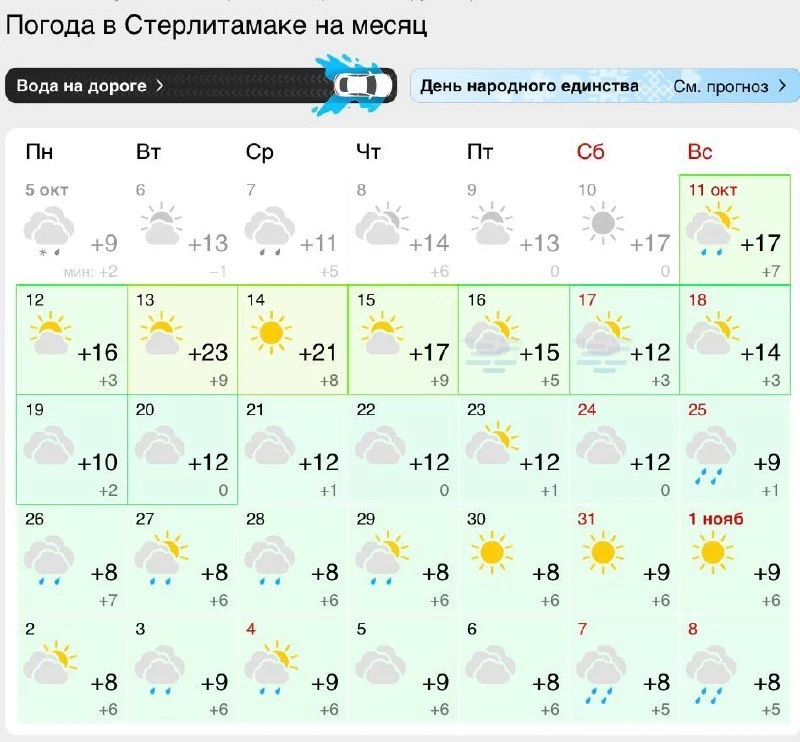 Лето вернется на пару дней в Стерлитамак