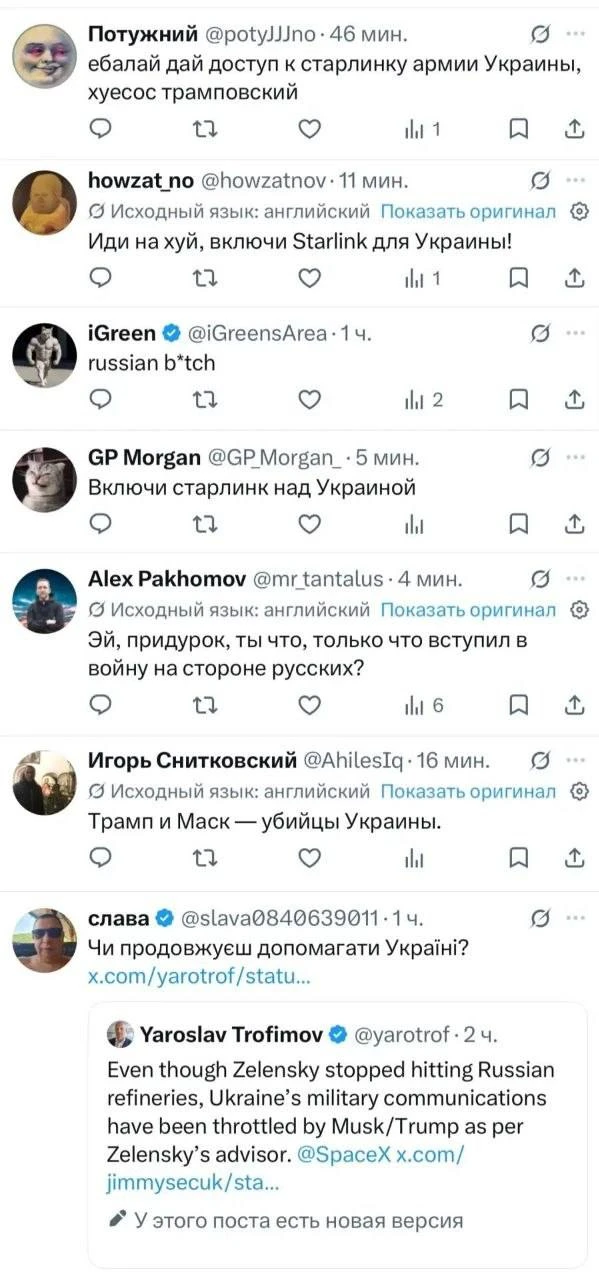 «Иди нахуй и включи Старлинк»