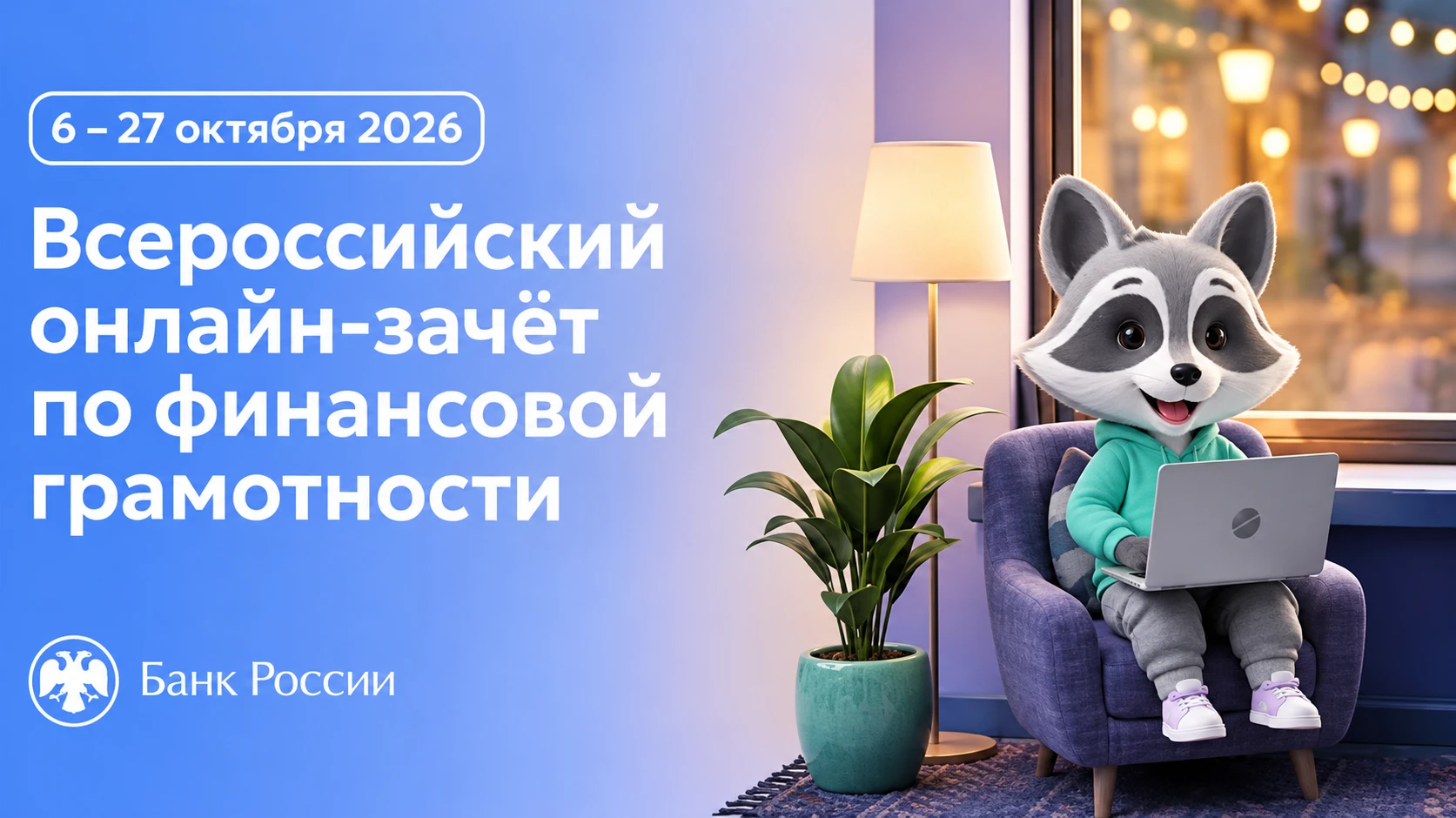 💳 Проверьте свою финансовую грамотность