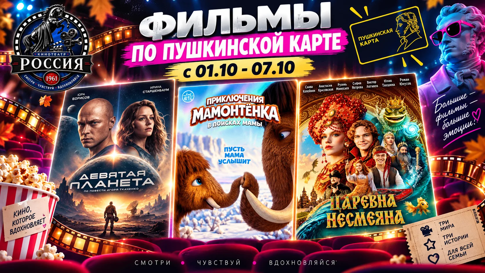 🎬 Кино по Пушкинской карте!