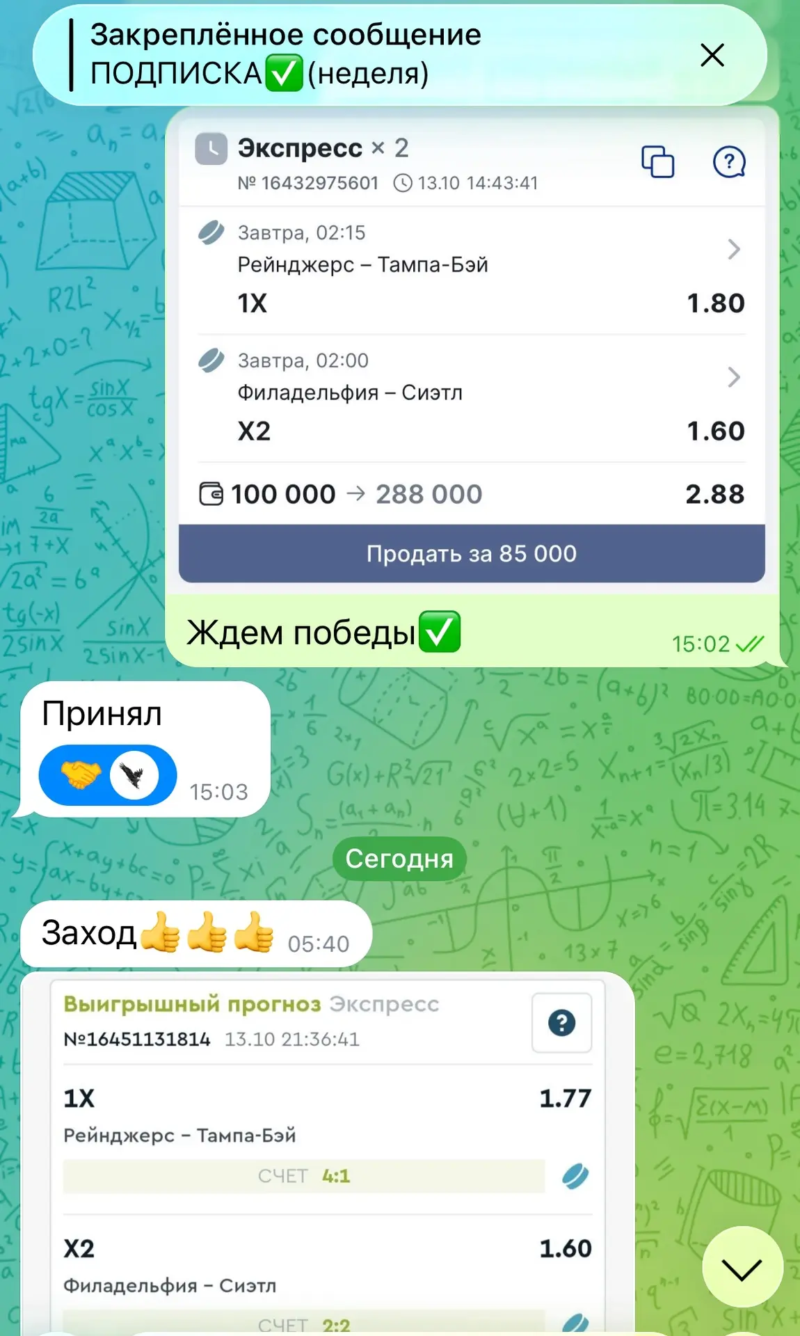 Отзывы по ставке✅