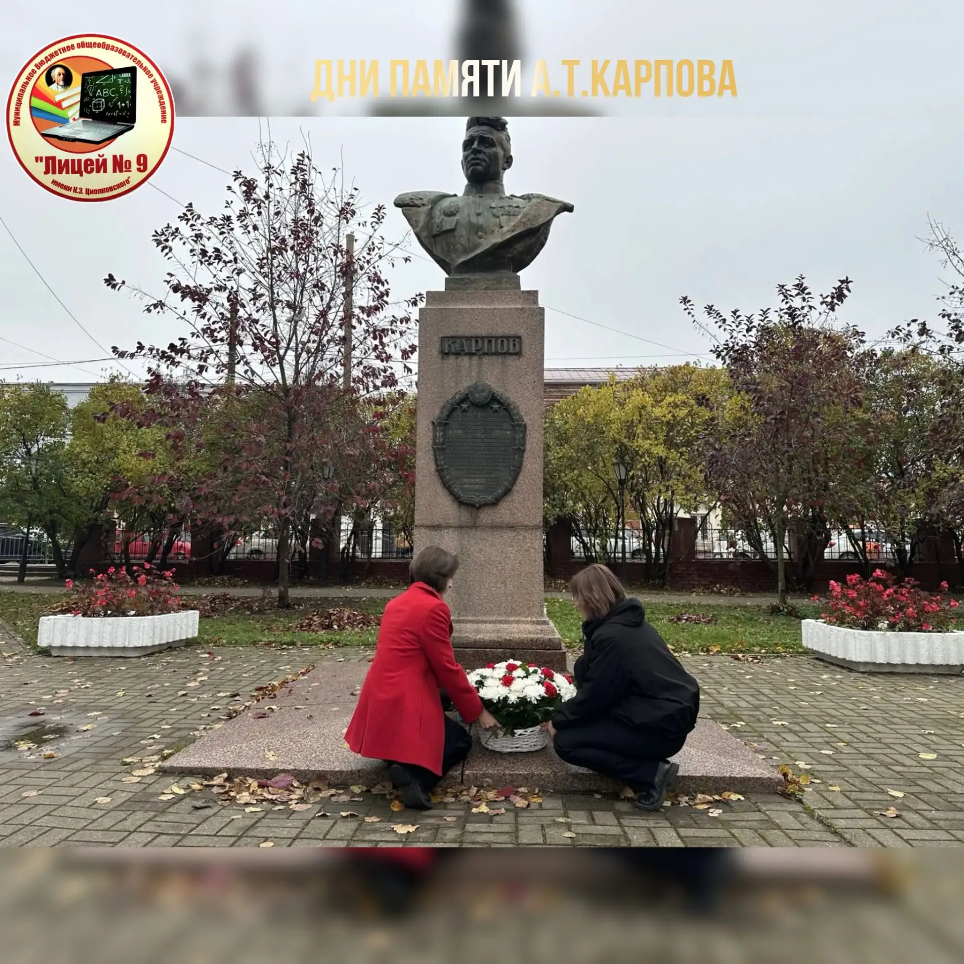 ДНИ ПАМЯТИ А.Т.КАРПОВА 🎖