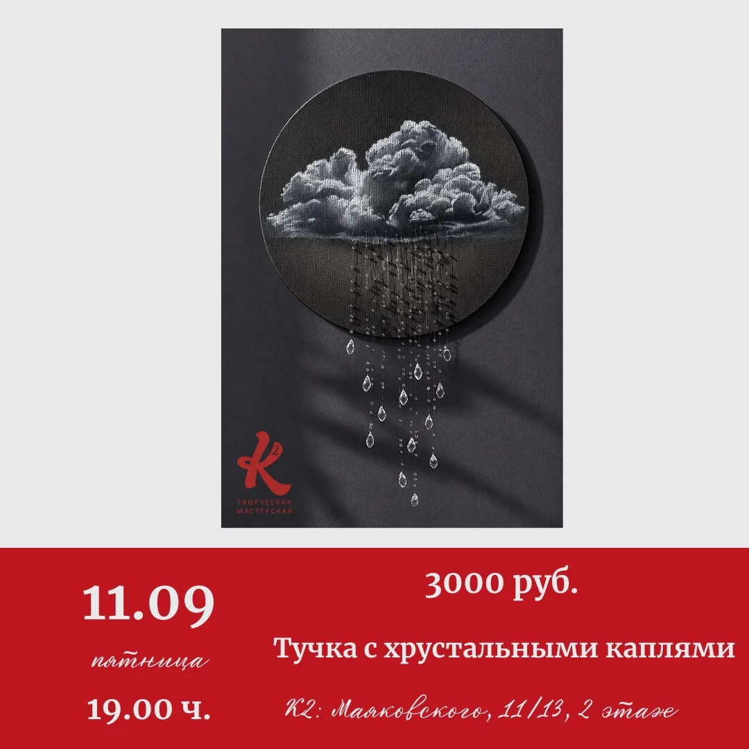 Ребят, привет! В пятницу будем творить вот такую тучку 🌧️