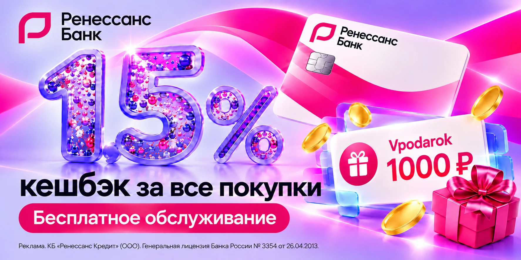 🏦 Дебетовая карта «Главная МИР» от «Ренессанс Банка» + сертификат 🎁Vpodarok на 1 000 ₽