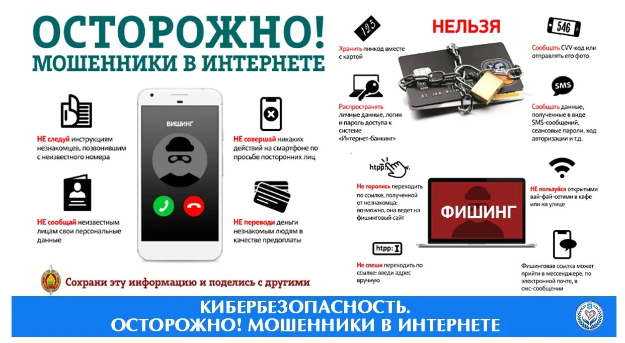 ❗Защита от мошенников в сети!❗