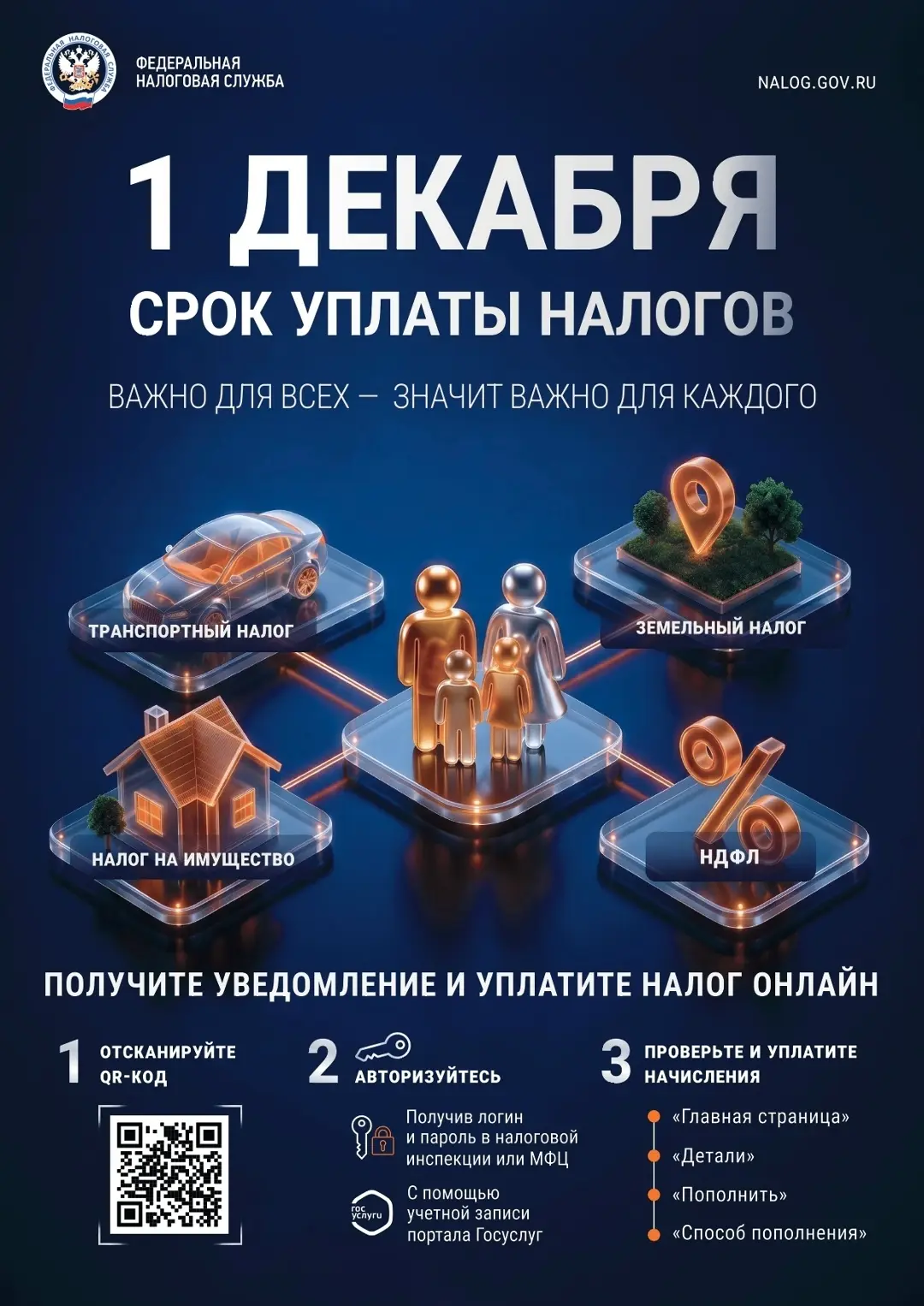 Уважаемые жители Беломорского округа! Напоминаем вам об уплате имущественного налога.