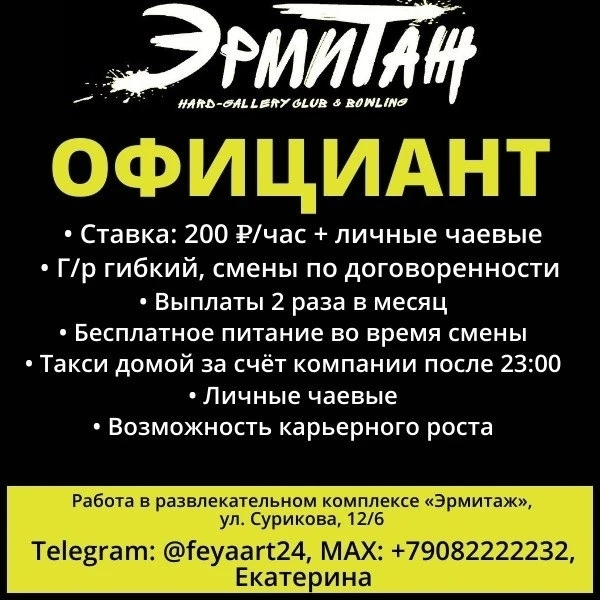 🍽️ ОФИЦИАНТ