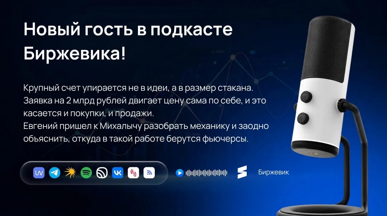💬 Про большие деньги на тесном рынке